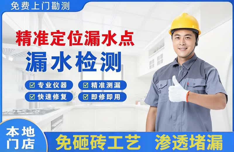 松潘精准测漏点
