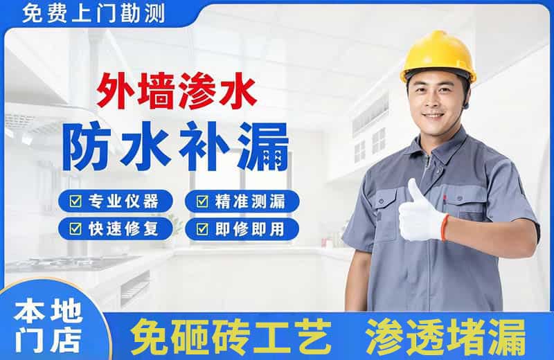 松潘外墙渗水维修