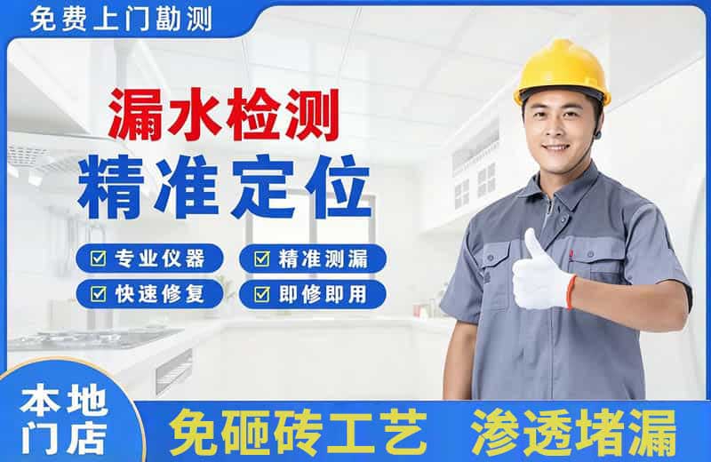 松潘漏水检测精准定位