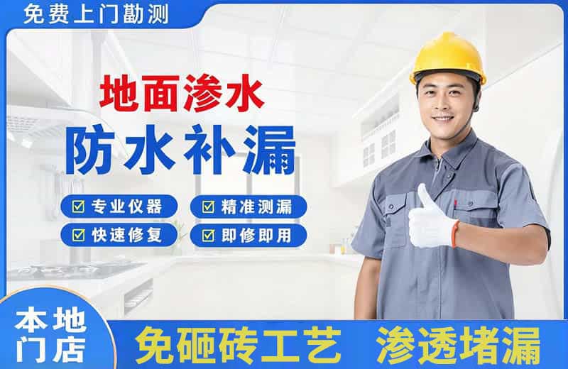 松潘地面渗水维修