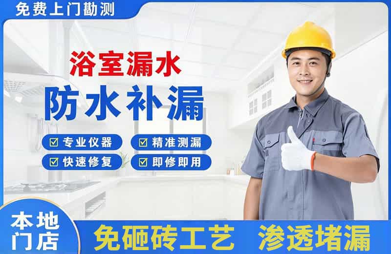 松潘浴室漏水维修