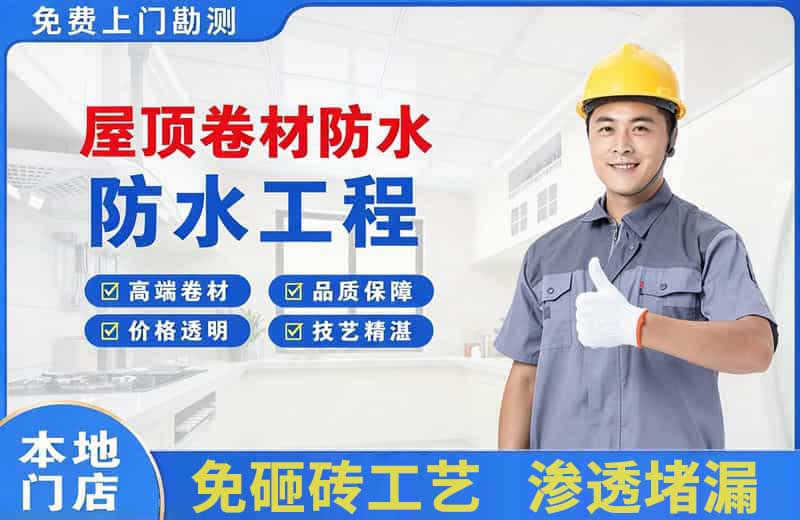松潘屋顶卷材防水