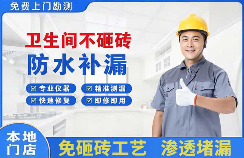 松潘卫生间不砸砖修补漏水